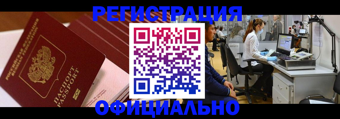 временная регистрация недорого в Каменке