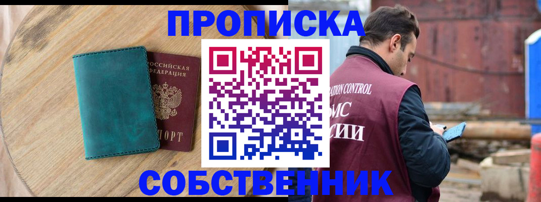 прописка ребенка в Каменке