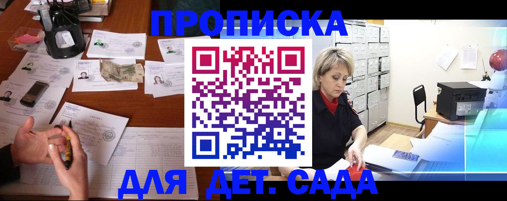 временная прописка в Каменке